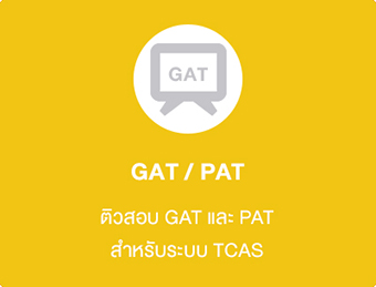 GAT / PAT 